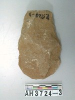 藏品(舌刃打製石斧)的圖片